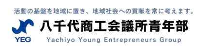 八千代商工会議所青年部HP